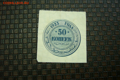 50 копеек 1923 года - 21-05-20 - 23-10 мск - P2200803.JPG