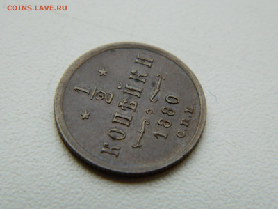 2 копейки  СПБ 1880 года до 19.05.2020 22-00 - DSCN5545