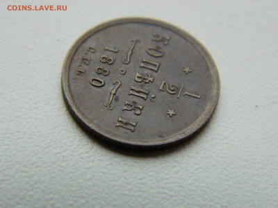 2 копейки  СПБ 1880 года до 19.05.2020 22-00 - DSCN5543