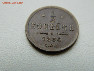 2 копейки  СПБ 1880 года до 19.05.2020 22-00 - DSCN5542