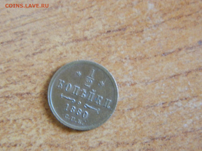 2 копейки  СПБ 1880 года до 19.05.2020 22-00 - DSCN5537