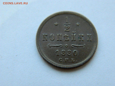 2 копейки  СПБ 1880 года до 19.05.2020 22-00 - DSCN5451