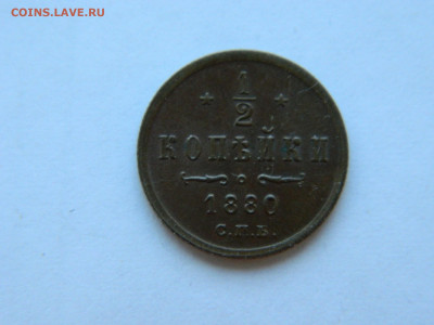 2 копейки  СПБ 1880 года до 19.05.2020 22-00 - DSCN5450