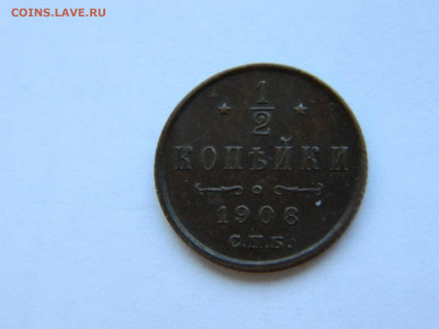 2 копейки  СПБ 1908 года до 19.05.2020 22-00 - DSCN5468