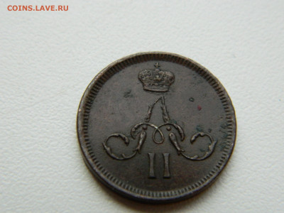 денежка ЕМ 1861 года до 19.05.2020 22-00 - DSCN5567