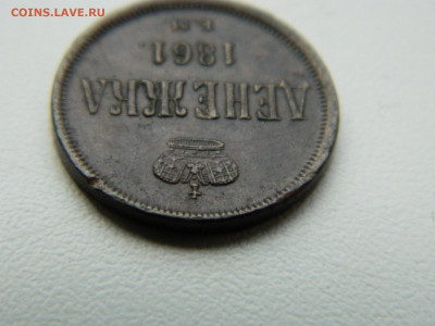 денежка ЕМ 1861 года до 19.05.2020 22-00 - DSCN5565