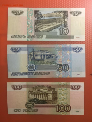 10-50-100 рублей 1997 года. UNC, до 22.05.2020г в 22.00 - 659118AE-1DFF-42BA-AADC-BBD4CEB6E192