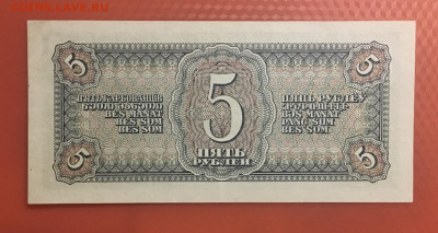 5 рублей 1938 года. aUNC, до 22.05.2020г в 22:00 - 1F088229-89BB-408D-850F-BC3CA7A7D92F