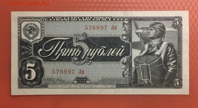 5 рублей 1938 года. aUNC, до 22.05.2020г в 22:00 - B1AF56DC-92C9-46F6-822E-8ED3068955EA