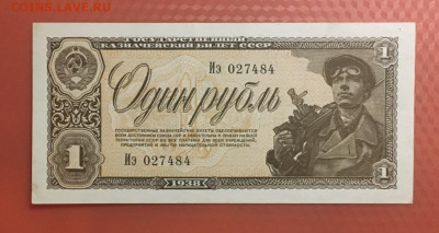 1 рубль 1938 года. UNC. до 22.05.2020г в 22:00 - 08AAEC0E-2E20-48B7-85B0-8665386D2E05