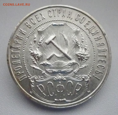 1 рубль 1921 полуточка - 1р21-3.JPG