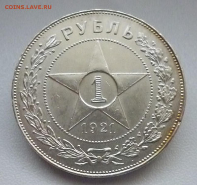 1 рубль 1921 полуточка - 1р21-2.JPG