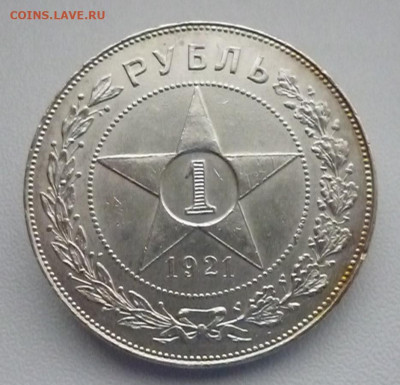 1 рубль 1921 полуточка - 1р21-1.JPG