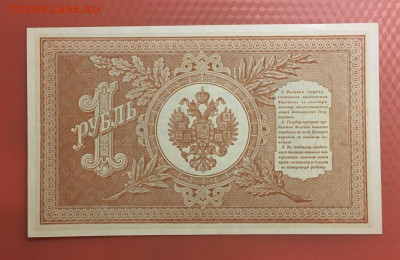 1 руб. 1898 года. Шипов-Быков. UNC, до 22.05.2020г в 22:00 - C7E9FF5B-9B58-4BB8-9395-74214423BDF8