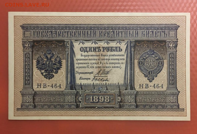 1 руб. 1898 года. Шипов-Быков. UNC, до 22.05.2020г в 22:00 - E8CC9BC5-C5F9-427C-89B2-ED852122198D