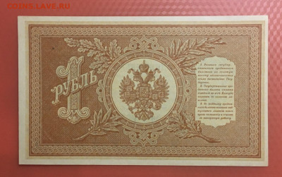 1 руб. 1898г. Шипов-Протопопов. UNC, до 22.05.2020г в 22:00 - B4B3776C-AE55-4FC4-B3AE-3629FEE812D9