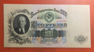 100 рублей 1947 года. XF, до 22.05.2020г в 22:00 - A78735EC-DC0E-424A-B7D0-54D56AF00281