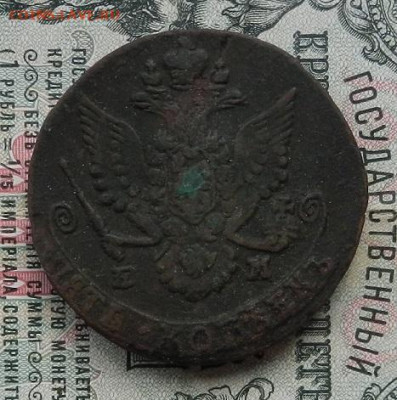 5 копеек 1785 г. ЕМ. до 20.05 - DSCN4452.JPG