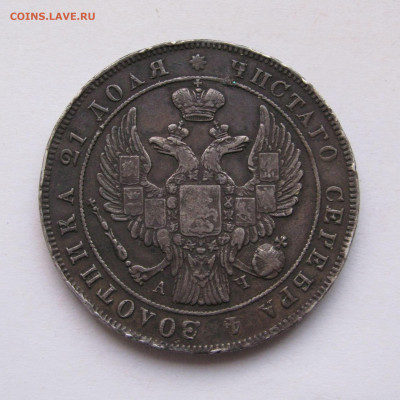 1 РУБЛЬ 1842 года СПБ-АЧ орёл 1838, 7 звеньев. - 1Рубль1842 (4).JPG