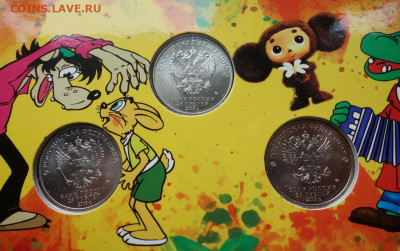 25 рублей, Винни Пух, Три Богатыря, Ну погоди до 19-05-2020 - DSC06230_новый размер