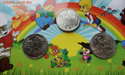 25 рублей, Винни Пух, Три Богатыря, Ну погоди до 19-05-2020 - DSC06228_новый размер