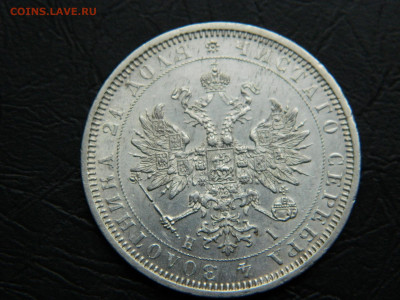 1 рубль 1877 НI  до 22-00 19.05.2020 - DSCN5729