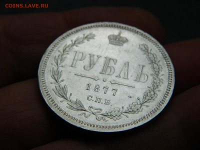 1 рубль 1877 НI  до 22-00 19.05.2020 - DSCN5722