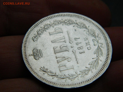 1 рубль 1877 НI  до 22-00 19.05.2020 - DSCN5721
