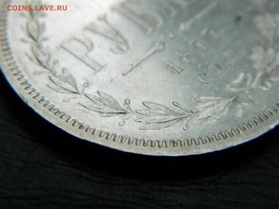 1 рубль 1877 НI  до 22-00 19.05.2020 - DSCN5720