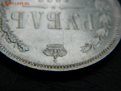 1 рубль 1877 НI  до 22-00 19.05.2020 - DSCN5718
