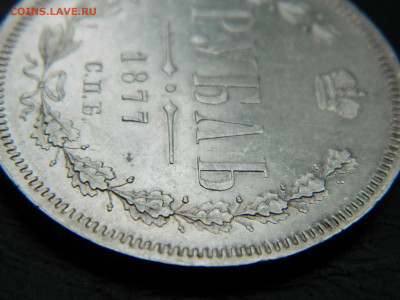 1 рубль 1877 НI  до 22-00 19.05.2020 - DSCN5717