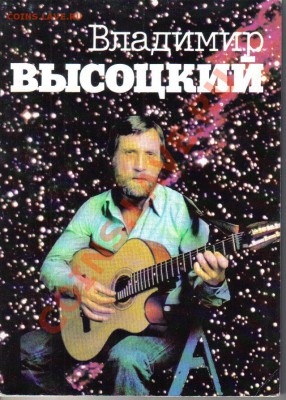 Набор открыток Владимир Высоцкий до 4.09 21.00мск - Высоцкий-1