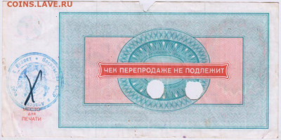 Погашенный чек "ВНЕШПОСЫЛТОРГ" 500 р. до 23.05.20 г. в 23.00 - 016