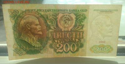 200 рублей 1991 из оборота - IMG_20200424_152531