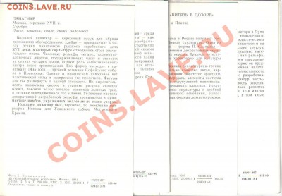 Набор открыток Оружейная палата до 4.09 21.00мск - Оружейная палата-3