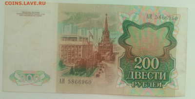 200 рублей 1991 из оборота - IMG_20200424_152551