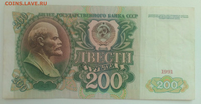 200 рублей 1991 из оборота - IMG_20200424_152611
