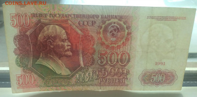 500 рублей 1991, из оборота - IMG_20200424_152631