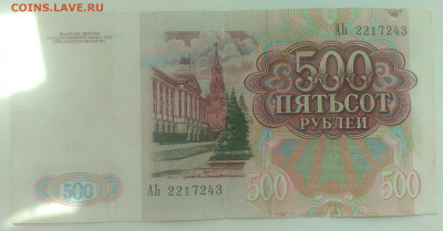 500 рублей 1991, из оборота - IMG_20200424_152653