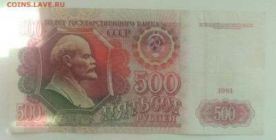 500 рублей 1991, из оборота - IMG_20200424_152715