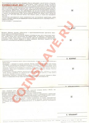 Набор открыток Минералы до 4.09 21.00мск - Минералы-4