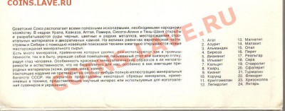 Набор открыток Минералы до 4.09 21.00мск - Минералы-2