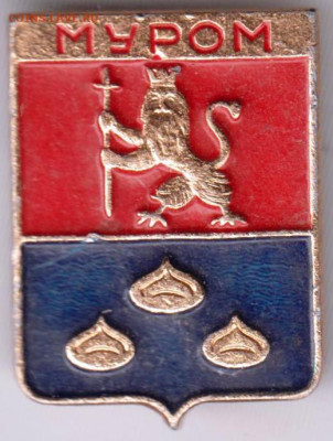 Знак МУРОМ до 23.05. 20 г. в 23.00 - 014