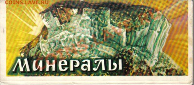 Набор открыток Минералы до 4.09 21.00мск - Минералы-1