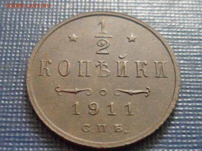 2 коп. 1911 г. До 21.15 мск 23.05.20 - SAM_9488.JPG