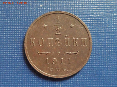 2 коп. 1911 г. До 21.15 мск 23.05.20 - SAM_9486.JPG