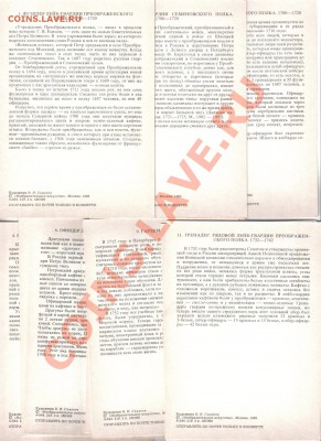Набор откр Русский военный мундир XVIII века до 4.09 21.00мс - Мундир-3