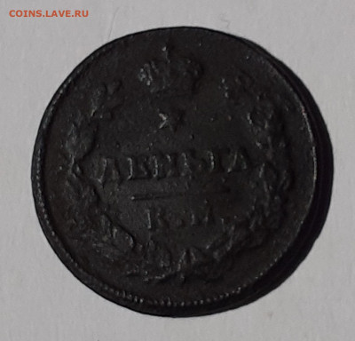 Деньга 1812г. КМ АМ до 22.05.2020г. 22:00 МСК - 20200517_151850