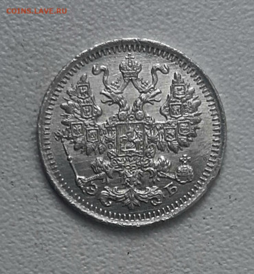 5 копеек 1912 года ЭБ до 20.5 22.00 - 20200517_114228