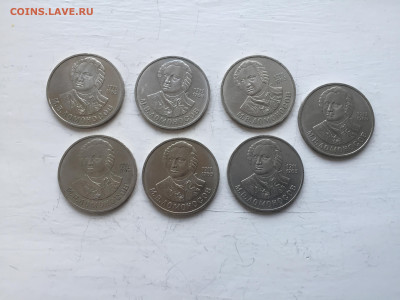 1 рубль Ломоносов-7 штук - 2020-04-06 17-38-23.JPG
